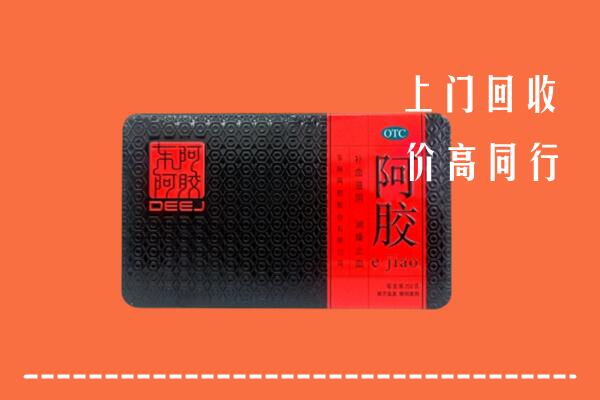 滨城区回收阿胶